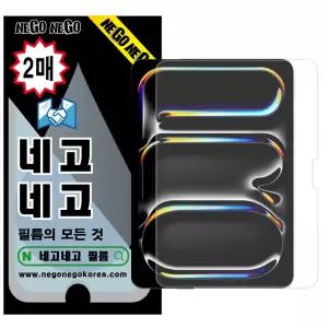 아이패드 프로 M5 M4 13인치 8/7세대 AG저반사 종이질감 액정보호필름 2매