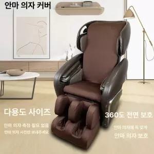 안마의자 발 커버 패브릭