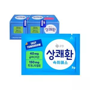 큐원 상쾌환 3g 20개 숙취해소 회식 모임 술먹기 전 후