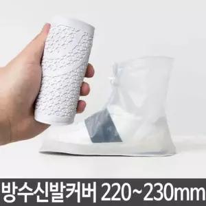 비 방수 운동화 신발보호 신발 물 장화 장마 220 230 W35FA51