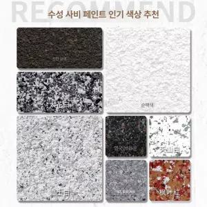달과6펜스 액체벽지 실외 및 실내 벽 미장 섬유페인트 수성 모래 질감 석재 페인트