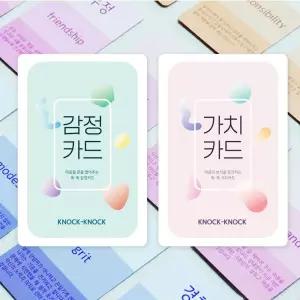 SANS 똑똑 대화를 위한 감정 교감 성장 가치 표현 카드