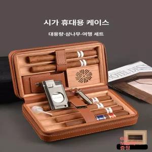 시가케이스 담배 휴대용 보관함 수납 빈티지 고급 튜브