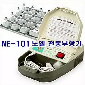 노엘 원터치 자동 전동 부항기 세트 NE-101 본체 + 부항컵포함(17컵)