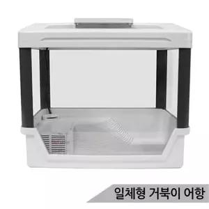 [하프클럽/올블루]일체형 거북이어항 내부여과기 거북이쉼터 DS-WG300A