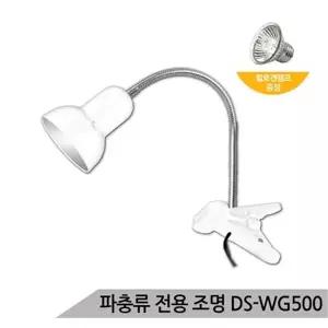 [하프클럽/올블루]파충류 램프 할로겐 거북이 램프소켓 WG500(화이트)