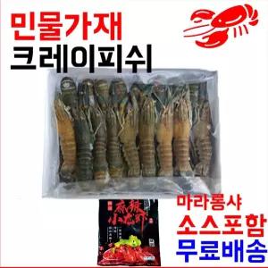 크래이피쉬 마라롱샤세트 마라룽샤가재 마라롱샤 냉동민물가재 800g 26미이상 마라소스포함 마라샹궈소스