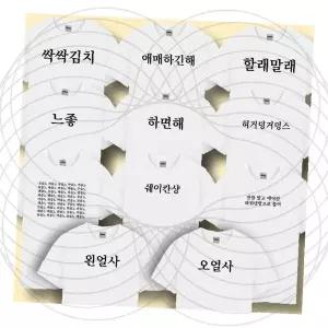 웃긴 밈 반팔 티셔츠 신박한 재미있는 병맛 친구 선물 커플 여행 단체 우정