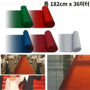 36미터 행사장 영화제 파이텍스 행사용카페트 카펫