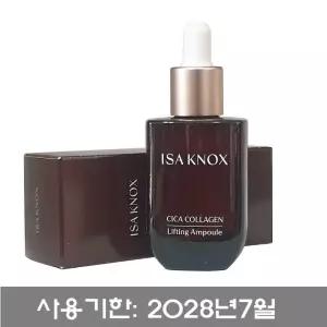 이자녹스 시카 콜라겐 리프팅 앰플 30ml
