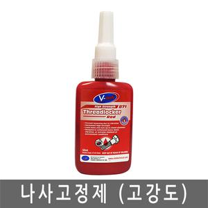 VT-871/고강도 나사고정제/볼트 너트 고정제/