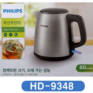 (필립스) HD-9348/13  무선전기포트 HD9348 1L 스텐
