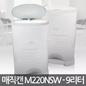[라이펀]매직캔휴지통 9리터 기저귀용 M220NSW(소음방지발판)