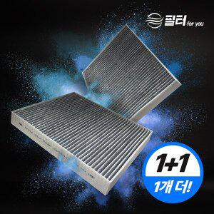 [필터포유]1+1 차량용 에어컨필터 고효율 초미세먼지 필터 CFUS008