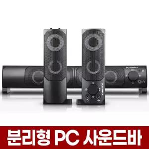 분리형 PC 사운드바 컴퓨터 2채널 스피커 데스크탑 유선 USB 게이밍 스피커바 피시방 PC방 게임용