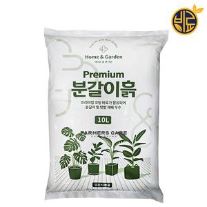프리미엄 분갈이 흙10L 상토 배양토 화분 화초