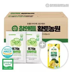 유기농양배추즙100포 구매 시 + (유기농레몬즙1박스)