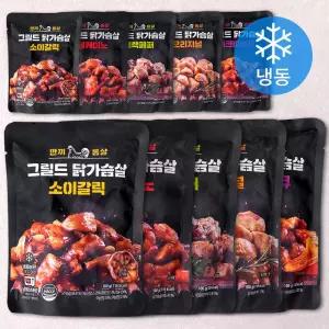 한끼통살 그릴드 닭가슴살 5종 x 2p 세트 (냉동)