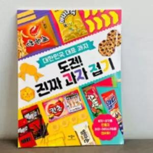 과자 아이스크림 미니어처 종이 접기 만들기 DIY 키트