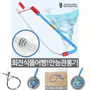 만능관통기 뚫어뻥 변기뚫기 하수구막힘 뚫는 막힘/관통기/배수구/뚫기/배관/청소기/전문가용/양변기/뚫어