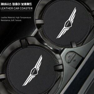 컵홀더 보호 패드 가죽 2개 홀더 선물 G90 블랙 차량용 물컵 새차 GV80 G80