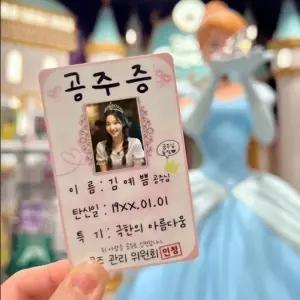 공주증 만들기 커스텀 공주 친구 여친 여자친구 생일 선물 신박한 우정  킹받는 쓸없선 웃긴 제작