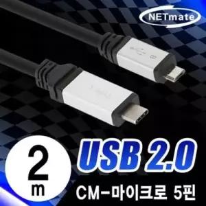 NM USB2.0 CM-Micro 5핀 케이블 2m 갤럭시S8 plus W1FC554
