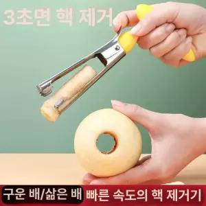 씨제거기 배 옐로우 사과심지제거기