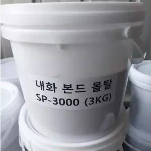 슈퍼 3000 3KG 캔 포장 내화 본드 몰탈 1통