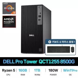 IT_DELL Pro Tower 데스크탑 QCT1255 8500G Win11Pro/RAM 16GB/SSD 1TB교체 재고보유