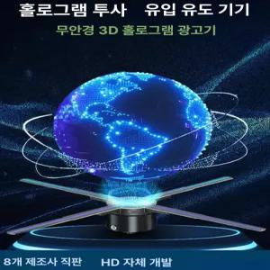 3D 홀로그램 프로젝터 제조사 바닥광고 이미징 홍보 육안 디스플레이 간판 전시 로고