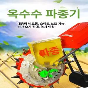 모종 이식기 파종기 한손 고구마 농기구