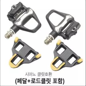 [Racework] R26 로드용 경량 클릿페달 (시마노호환 클릿포함) - 클릿패달