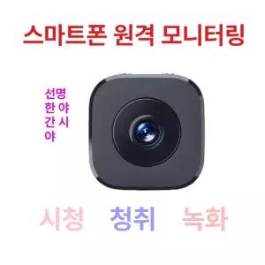 캠 무선카메라 초소형 초미니 실내 스마트폰 와이파이 시시티비 가정용 감시 홈 강아지