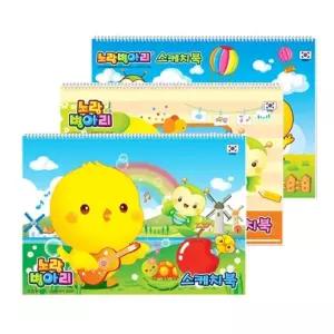 노란병아리 심플 스케치북 도화지 스케치북 데일리 13