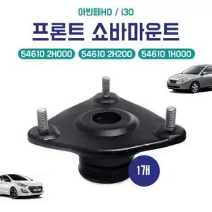 [CAR] 아반떼HD 전쇼바마운트 54610 1H000 인슐레이터 스트러트 54610 2H000 쇼바 i30 54610 2H200