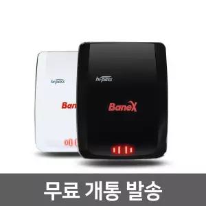 [바넥스] BX700 태양광충전 무선 하이패스 단말기