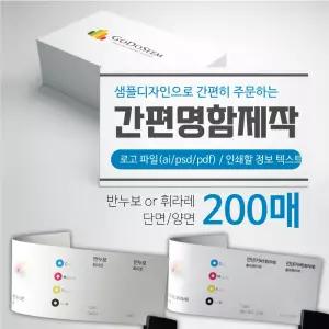 명함 주문제작 반누보 휘라레 디자인예시 간단수정 편집 200매