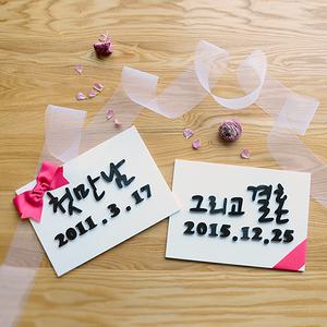 리본입체 웨딩피켓 _ 셀프 웨딩촬영소품 주문제작(2개 1세트)