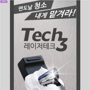 면도기클리너 질레트 도루쿠 면도날장 레이저테크