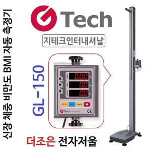 비만도측정기 신장 체중 비만도 BMI 신장계 성장관리 보건실 체육관 수영장 지테크 GL-150