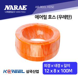 연질에어호스 에어릴 우레탄/배관호스 외경12mm/내경8mm 코릴 삼국산업 국산