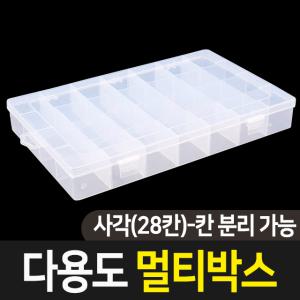 다용도 멀티박스 사각(28칸) 공구함 수납 정리함 수납함 부품 상자