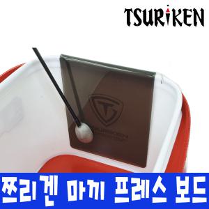 쯔리겐 마키에 프레스 보드 밑밥 마끼 압축 전용 판