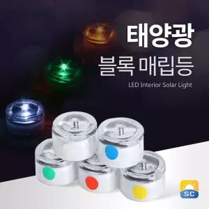 태양광 블록 매립등 태양열 야외등 바닥조명 원형등