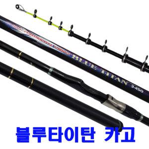 [마린피싱] 모짜르트 블루타이탄 3-530/카고대/원투대/바다낚시대