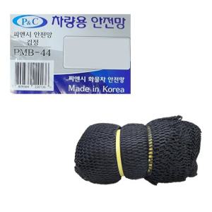 대성부품/피엔시 차량용 안전망/그물망/검정망/3m/4m/5m/6m/그물막/1톤/포터2/봉고3/화물차/대형트럭/2.5톤