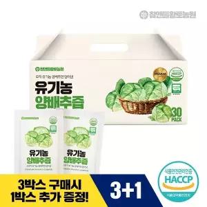 [NS홈쇼핑]맛있는 유기농 양배추즙 80ml 30포 1박스(3박스 구매 시 1박스 더)..[31681746]