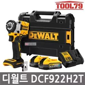 디월트 DCF922H2T 20V MAX 충전 임팩트렌치 12.7mm 디텐트 핀 POWERSTACK 5.0Ah