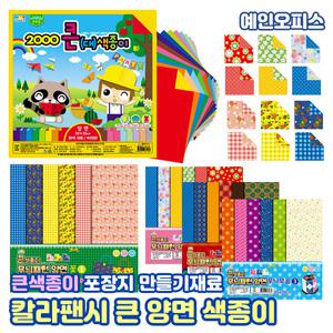 칼라팬시 큰색종이 26X26 30X30 양면색종이 전통무늬 꽃무늬 포장지 전통문양 편지봉투만들기 만들기재료